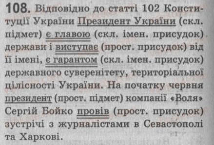 Завдання № 108 - § 10. Простий і складений присудок. Дієслівний складений присудок - ГДЗ Українська мова 8 клас С.Я. Єрмоленко, В.Т. Сичова 2008