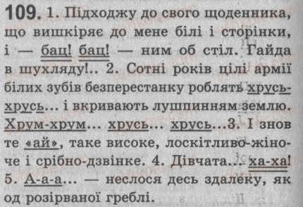 Завдання № 109 - § 10. Простий і складений присудок. Дієслівний складений присудок - ГДЗ Українська мова 8 клас С.Я. Єрмоленко, В.Т. Сичова 2008