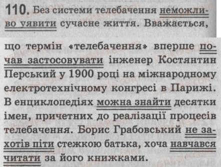 Завдання № 110 - § 10. Простий і складений присудок. Дієслівний складений присудок - ГДЗ Українська мова 8 клас С.Я. Єрмоленко, В.Т. Сичова 2008