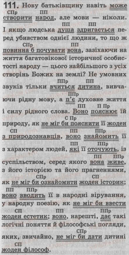 Завдання № 111 - § 10. Простий і складений присудок. Дієслівний складений присудок - ГДЗ Українська мова 8 клас С.Я. Єрмоленко, В.Т. Сичова 2008