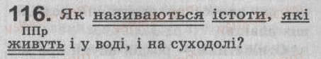 Завдання № 116 - § 10. Простий і складений присудок. Дієслівний складений присудок - ГДЗ Українська мова 8 клас С.Я. Єрмоленко, В.Т. Сичова 2008