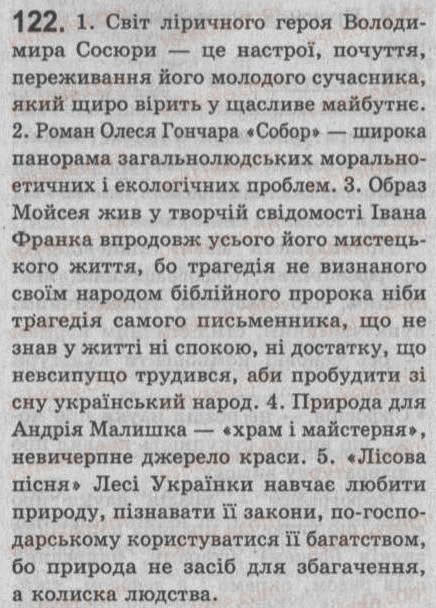 Завдання № 122 - § 11. Іменний складений присудок. Тире між підметом і присудком - ГДЗ Українська мова 8 клас С.Я. Єрмоленко, В.Т. Сичова 2008
