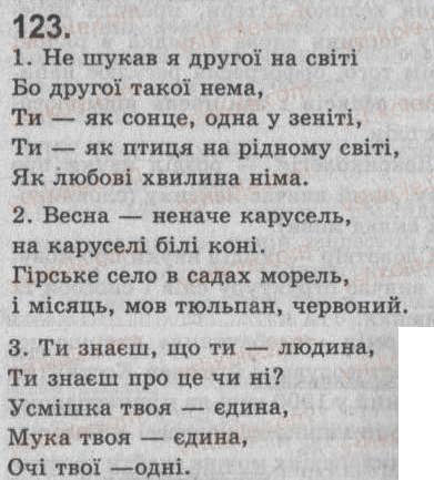 Завдання № 123 - § 11. Іменний складений присудок. Тире між підметом і присудком - ГДЗ Українська мова 8 клас С.Я. Єрмоленко, В.Т. Сичова 2008