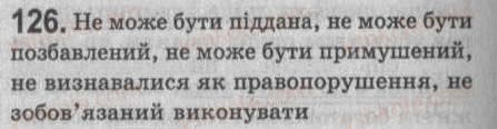 Завдання № 126 - § 11. Іменний складений присудок. Тире між підметом і присудком - ГДЗ Українська мова 8 клас С.Я. Єрмоленко, В.Т. Сичова 2008