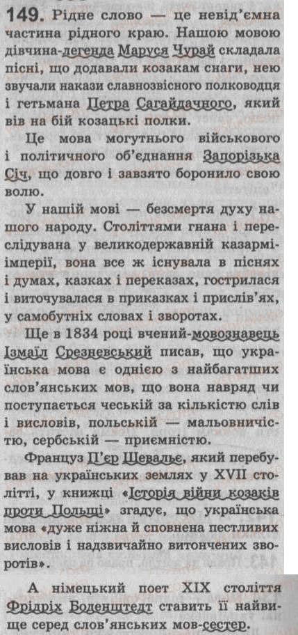 Завдання № 149 - § 13. Прикладка як різновид означення. Правопис прикладки - ГДЗ Українська мова 8 клас С.Я. Єрмоленко, В.Т. Сичова 2008