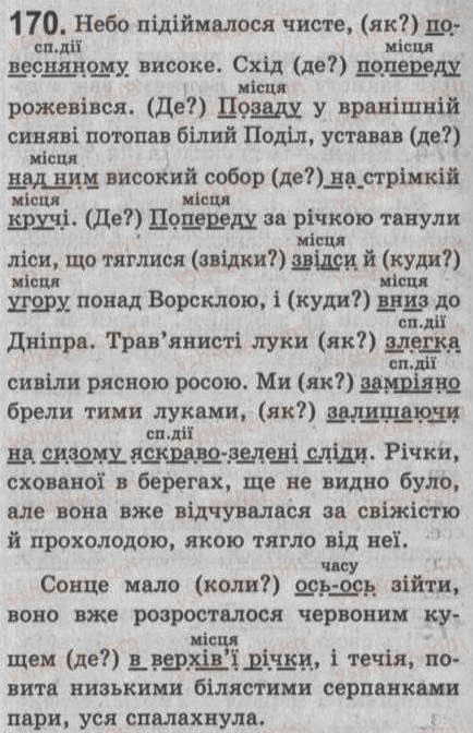 Завдання № 170 - § 15. Обставина — другорядний член речення. Види обставин - ГДЗ Українська мова 8 клас С.Я. Єрмоленко, В.Т. Сичова 2008