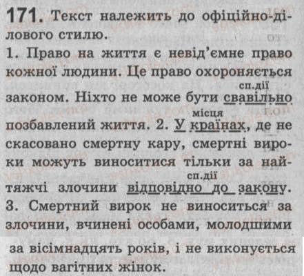 Завдання № 171 - § 15. Обставина — другорядний член речення. Види обставин - ГДЗ Українська мова 8 клас С.Я. Єрмоленко, В.Т. Сичова 2008
