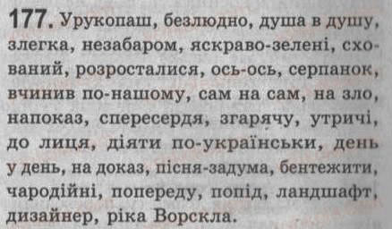 Завдання № 177 - § 15. Обставина — другорядний член речення. Види обставин - ГДЗ Українська мова 8 клас С.Я. Єрмоленко, В.Т. Сичова 2008