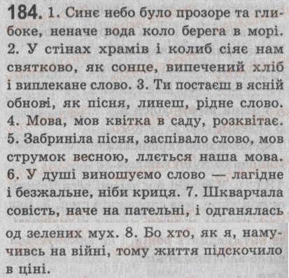 Завдання № 184 - § 16. Порівняльний зворот. Уживання розділових знаків у реченнях з порівняльним зворотом - ГДЗ Українська мова 8 клас С.Я. Єрмоленко, В.Т. Сичова 2008