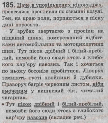 Завдання № 185 - § 16. Порівняльний зворот. Уживання розділових знаків у реченнях з порівняльним зворотом - ГДЗ Українська мова 8 клас С.Я. Єрмоленко, В.Т. Сичова 2008
