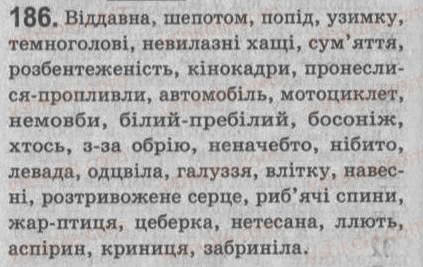 Завдання № 186 - § 16. Порівняльний зворот. Уживання розділових знаків у реченнях з порівняльним зворотом - ГДЗ Українська мова 8 клас С.Я. Єрмоленко, В.Т. Сичова 2008