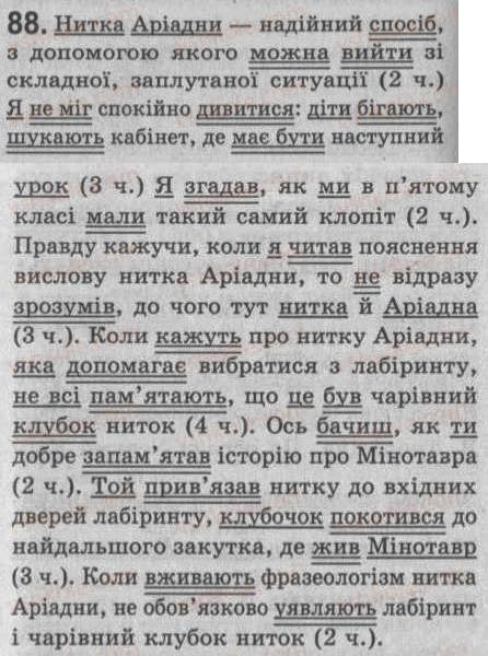 Завдання № 88 - § 8. Головні члени двоскладного речення. Підмет і присудок - ГДЗ Українська мова 8 клас С.Я. Єрмоленко, В.Т. Сичова 2008