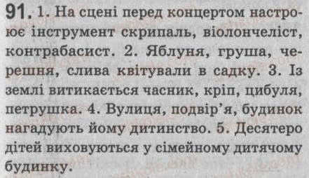 Завдання № 91 - § 8. Головні члени двоскладного речення. Підмет і присудок - ГДЗ Українська мова 8 клас С.Я. Єрмоленко, В.Т. Сичова 2008