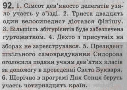 Завдання № 92 - § 8. Головні члени двоскладного речення. Підмет і присудок - ГДЗ Українська мова 8 клас С.Я. Єрмоленко, В.Т. Сичова 2008