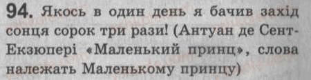 Завдання № 94 - § 8. Головні члени двоскладного речення. Підмет і присудок - ГДЗ Українська мова 8 клас С.Я. Єрмоленко, В.Т. Сичова 2008