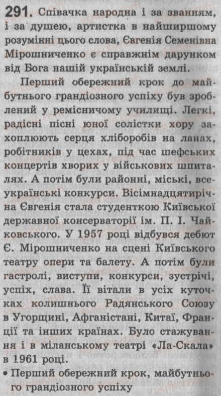 Завдання № 291 - § 26. Однорідні й неоднорідні означення - ГДЗ Українська мова 8 клас С.Я. Єрмоленко, В.Т. Сичова 2008