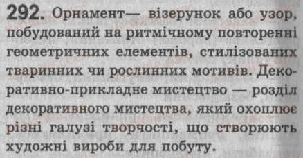 Завдання № 292 - § 26. Однорідні й неоднорідні означення - ГДЗ Українська мова 8 клас С.Я. Єрмоленко, В.Т. Сичова 2008