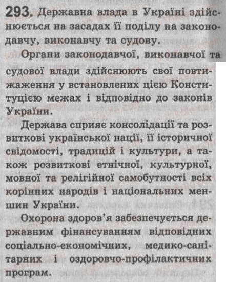 Завдання № 293 - § 26. Однорідні й неоднорідні означення - ГДЗ Українська мова 8 клас С.Я. Єрмоленко, В.Т. Сичова 2008