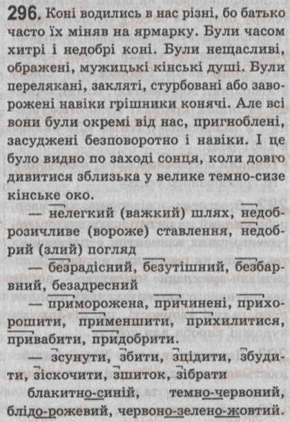 Завдання № 296 - § 26. Однорідні й неоднорідні означення - ГДЗ Українська мова 8 клас С.Я. Єрмоленко, В.Т. Сичова 2008