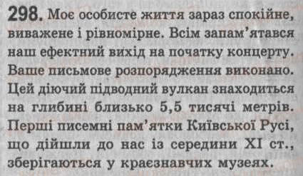Завдання № 298 - § 26. Однорідні й неоднорідні означення - ГДЗ Українська мова 8 клас С.Я. Єрмоленко, В.Т. Сичова 2008