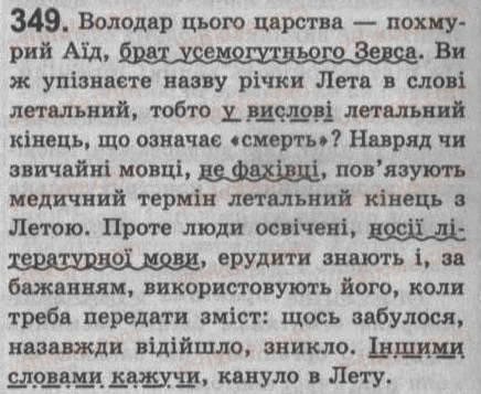 Завдання № 349 - § 30. Поняття про відокремлені другорядні члени та уточнювальні члени речення - ГДЗ Українська мова 8 клас С.Я. Єрмоленко, В.Т. Сичова 2008
