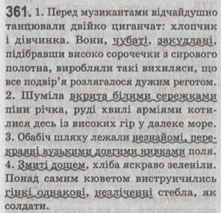 Завдання № 361 - § 31. Відокремлені означення (узгоджені, неузгоджені) - ГДЗ Українська мова 8 клас С.Я. Єрмоленко, В.Т. Сичова 2008