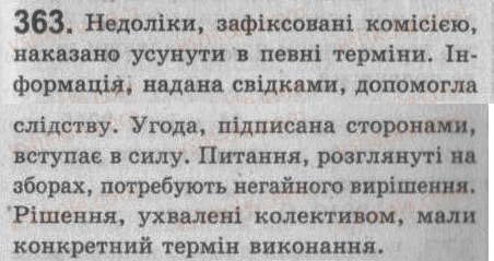 Завдання № 363 - § 31. Відокремлені означення (узгоджені, неузгоджені) - ГДЗ Українська мова 8 клас С.Я. Єрмоленко, В.Т. Сичова 2008