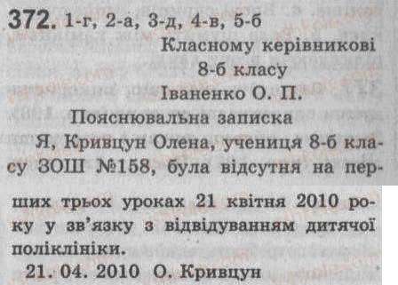 Завдання № 372 - § 32. Відокремлені прикладки - ГДЗ Українська мова 8 клас С.Я. Єрмоленко, В.Т. Сичова 2008