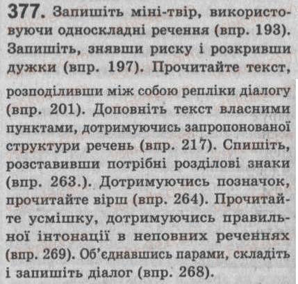 Завдання № 377 - § 33. Відокремлені обставини - ГДЗ Українська мова 8 клас С.Я. Єрмоленко, В.Т. Сичова 2008