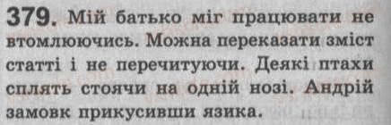 Завдання № 379 - § 33. Відокремлені обставини - ГДЗ Українська мова 8 клас С.Я. Єрмоленко, В.Т. Сичова 2008