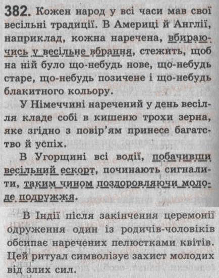 Завдання № 382 - § 33. Відокремлені обставини - ГДЗ Українська мова 8 клас С.Я. Єрмоленко, В.Т. Сичова 2008