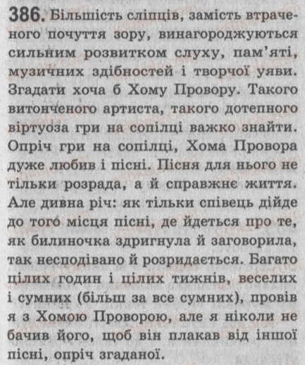 Завдання № 386 - § 34. Відокремлені додатки - ГДЗ Українська мова 8 клас С.Я. Єрмоленко, В.Т. Сичова 2008