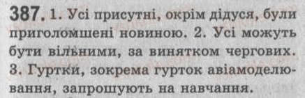 Завдання № 387 - § 34. Відокремлені додатки - ГДЗ Українська мова 8 клас С.Я. Єрмоленко, В.Т. Сичова 2008