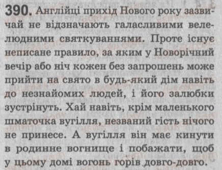 Завдання № 390 - § 34. Відокремлені додатки - ГДЗ Українська мова 8 клас С.Я. Єрмоленко, В.Т. Сичова 2008