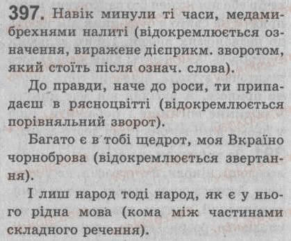 Завдання № 397 - § 35. Повторення відомостей про просте речення - ГДЗ Українська мова 8 клас С.Я. Єрмоленко, В.Т. Сичова 2008