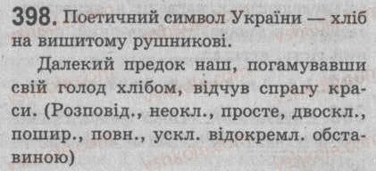 Завдання № 398 - § 35. Повторення відомостей про просте речення - ГДЗ Українська мова 8 клас С.Я. Єрмоленко, В.Т. Сичова 2008