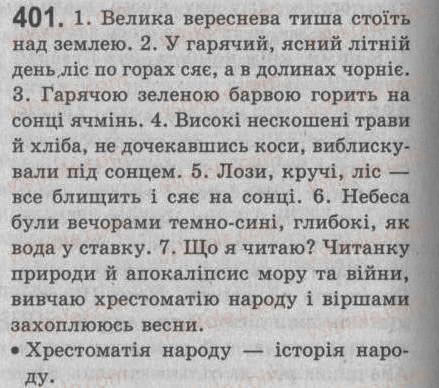 Завдання № 401 - § 35. Повторення відомостей про просте речення - ГДЗ Українська мова 8 клас С.Я. Єрмоленко, В.Т. Сичова 2008