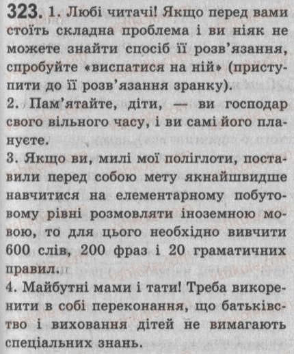 Завдання № 323 - § 28. Речення зі звертаннями. Непоширені й поширені звертання. Розділові знаки при звертанні - ГДЗ Українська мова 8 клас С.Я. Єрмоленко, В.Т. Сичова 2008