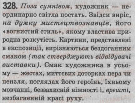 Завдання № 328 - § 29. Речення зі вставними словами (словосполученнями, реченнями). - ГДЗ Українська мова 8 клас С.Я. Єрмоленко, В.Т. Сичова 2008