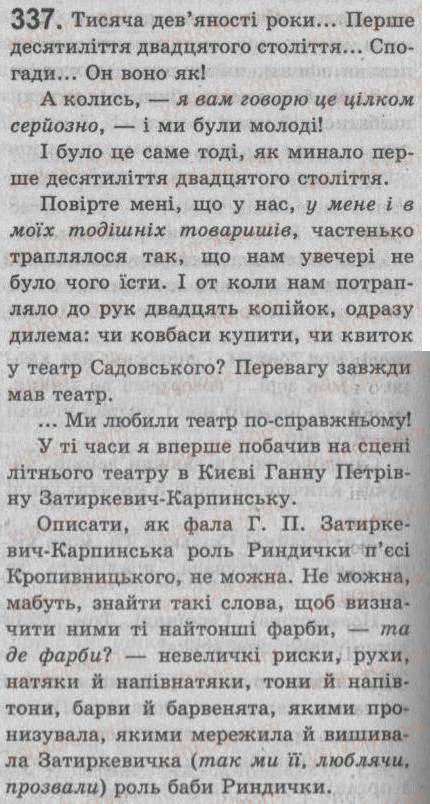 Завдання № 337 - § 29. Речення зі вставними словами (словосполученнями, реченнями). - ГДЗ Українська мова 8 клас С.Я. Єрмоленко, В.Т. Сичова 2008