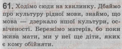 Завдання № 61 - § 5. Речення. Види речень за метою висловлювання і за емоційним забарвленням - ГДЗ Українська мова 8 клас С.Я. Єрмоленко, В.Т. Сичова 2008