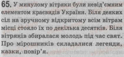 Завдання № 65 - § 6. Просте і складне речення. Двоскладне й односкладне речення - ГДЗ Українська мова 8 клас С.Я. Єрмоленко, В.Т. Сичова 2008
