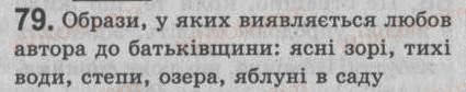 Завдання № 79 - § 7. Порядок слів у реченні. Логічний наголос - ГДЗ Українська мова 8 клас С.Я. Єрмоленко, В.Т. Сичова 2008