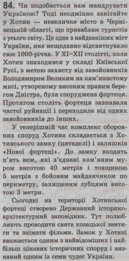 Завдання № 84 - § 7. Порядок слів у реченні. Логічний наголос - ГДЗ Українська мова 8 клас С.Я. Єрмоленко, В.Т. Сичова 2008