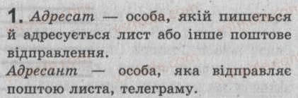 Завдання № 1 - § 1. Мова — найважливіший засіб спілкування, пізнання, впливу - ГДЗ Українська мова 8 клас С.Я. Єрмоленко, В.Т. Сичова 2008