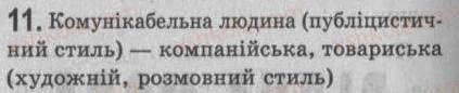 Завдання № 11 - § 1. Мова — найважливіший засіб спілкування, пізнання, впливу - ГДЗ Українська мова 8 клас С.Я. Єрмоленко, В.Т. Сичова 2008