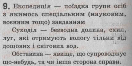 Завдання № 9 - § 1. Мова — найважливіший засіб спілкування, пізнання, впливу - ГДЗ Українська мова 8 клас С.Я. Єрмоленко, В.Т. Сичова 2008
