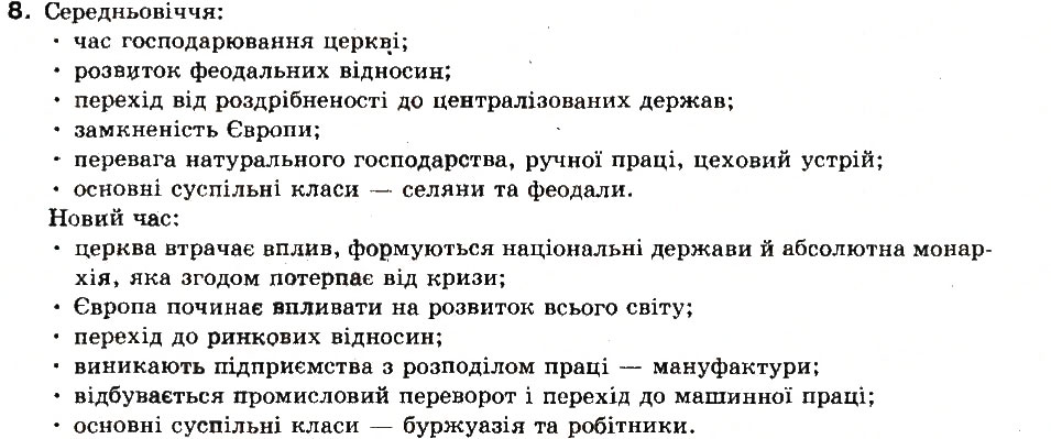 Завдання № 8 - Вступ - ГДЗ Всесвітня історія 8 клас І.М. Ліхтей 2008