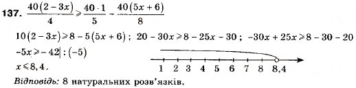 Завдання № 137 - 5. Розв’язування лінійних нерівностей з однією змінною. Числові проміжки - ГДЗ Алгебра 9 клас А.Г. Мерзляк, В.Б. Полонський, М.С. Якір 2009