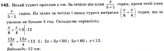 Завдання № 142 - 5. Розв’язування лінійних нерівностей з однією змінною. Числові проміжки - ГДЗ Алгебра 9 клас А.Г. Мерзляк, В.Б. Полонський, М.С. Якір 2009